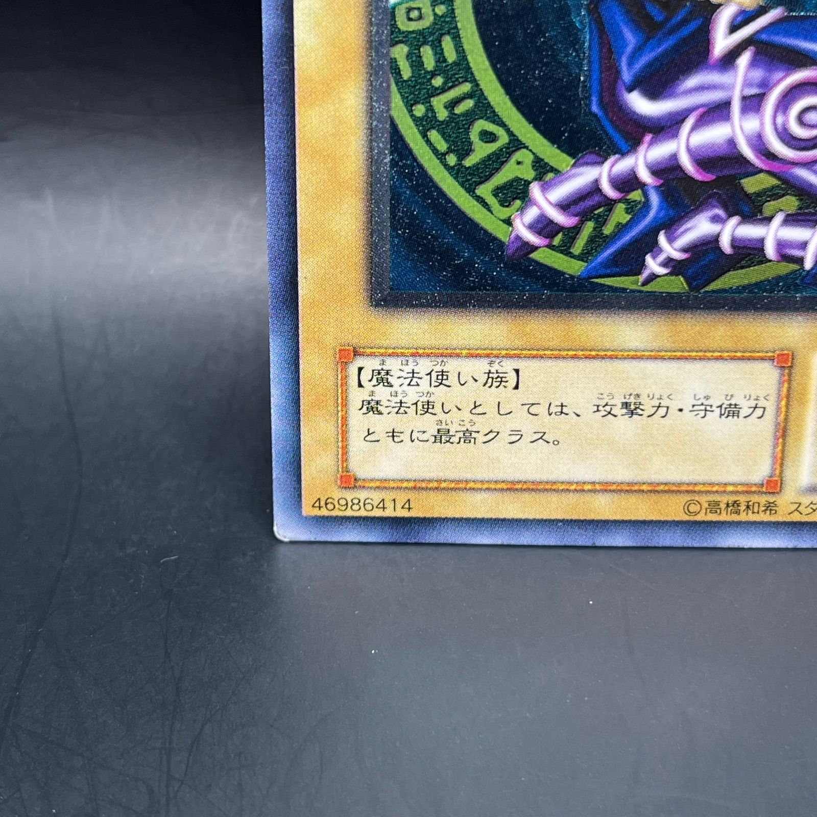 遊戯王 ブラック・マジシャン アルティメットレア （レリーフ） LN-53