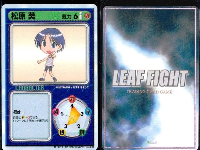 ux355 リーフファイト To Heart トゥハート トレカ 9枚まとめ売り 松原