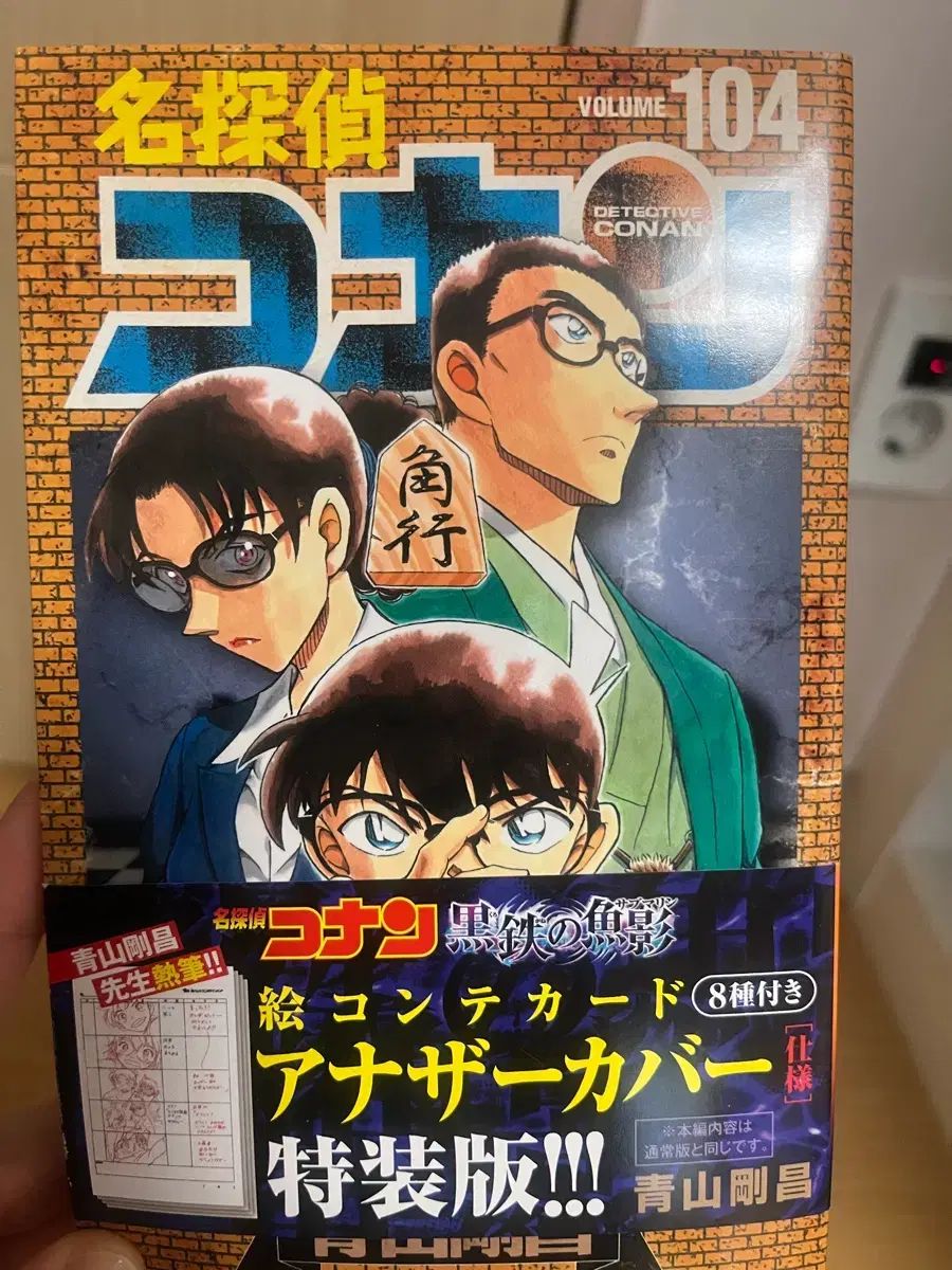 名探偵コナン104巻公式ガイドブックSDB10冊+特典黒鉄の魚影絵コンテ➕ 名探偵 コナン 104 巻 日本語 願書 黒鉄の 魚影 特典付き - メルカリ