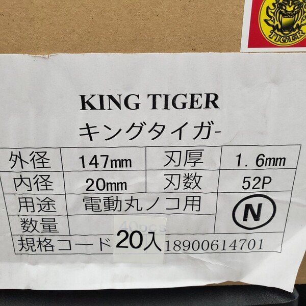  ♥ ヤマシン キングタイガー 147㎜ マルノコ刃 入り缶 チップ 切削 切断 穴あけ