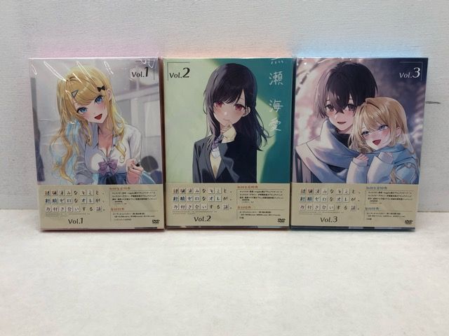 経験済みなキミと 経験ゼロなオレが お付き合いする話 全3巻 セット DVD E 2094 008 024