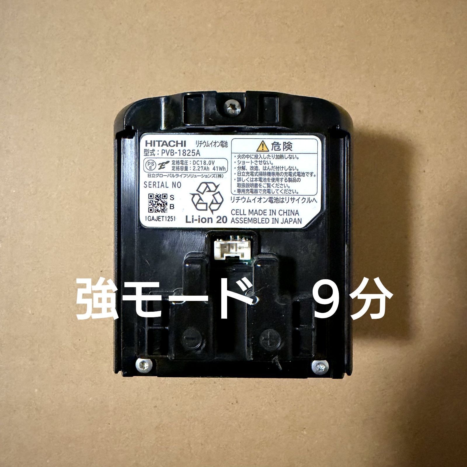 9分】日立 コードレススティッククリーナー 純正バッテリー PVB-1825A