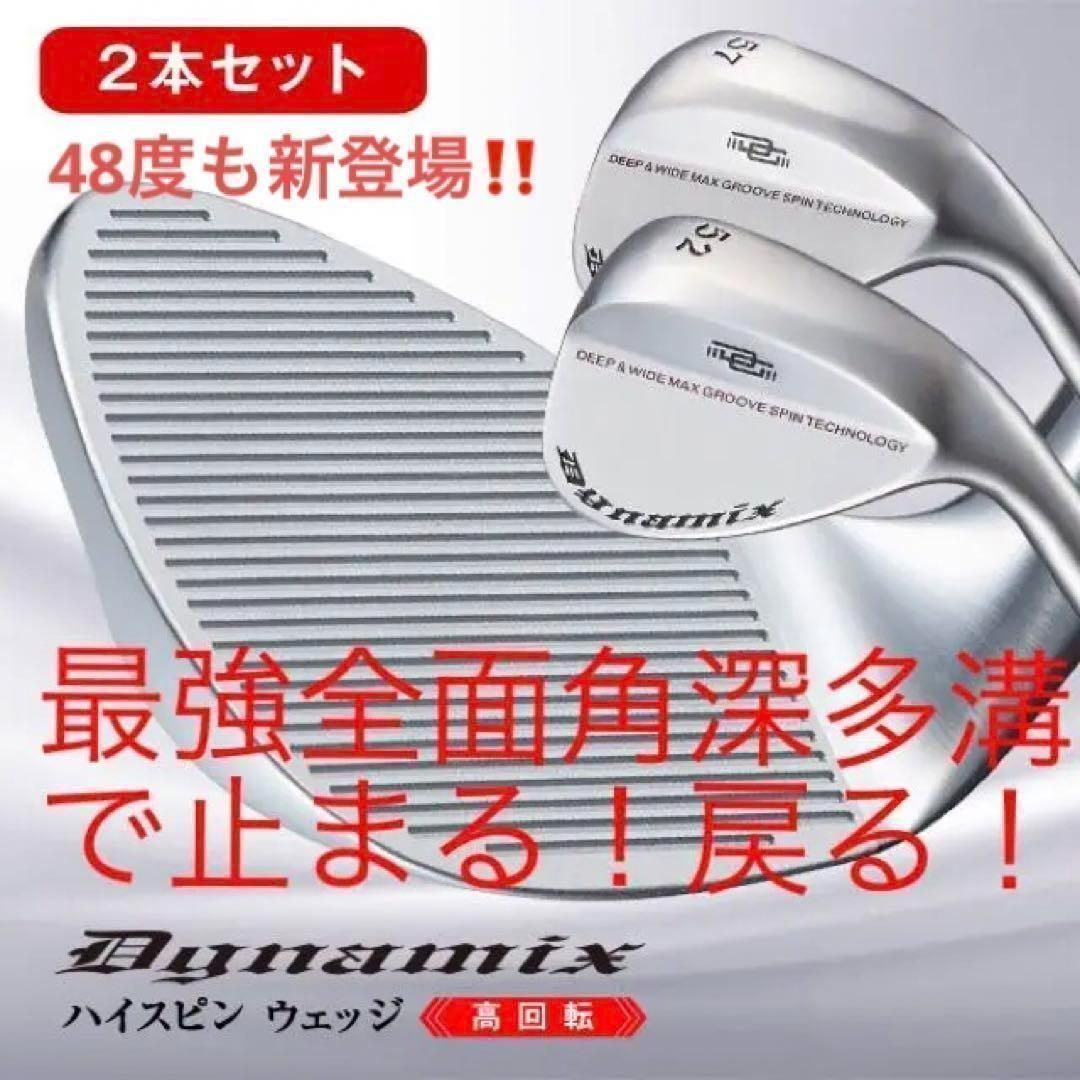 【選べる2本】世界最強スピンで、止まって戻って寄せワン連発の激スピンウェッジ 選べる2本】世界最強バックスピン☆止まって戻って寄せワン連発の激