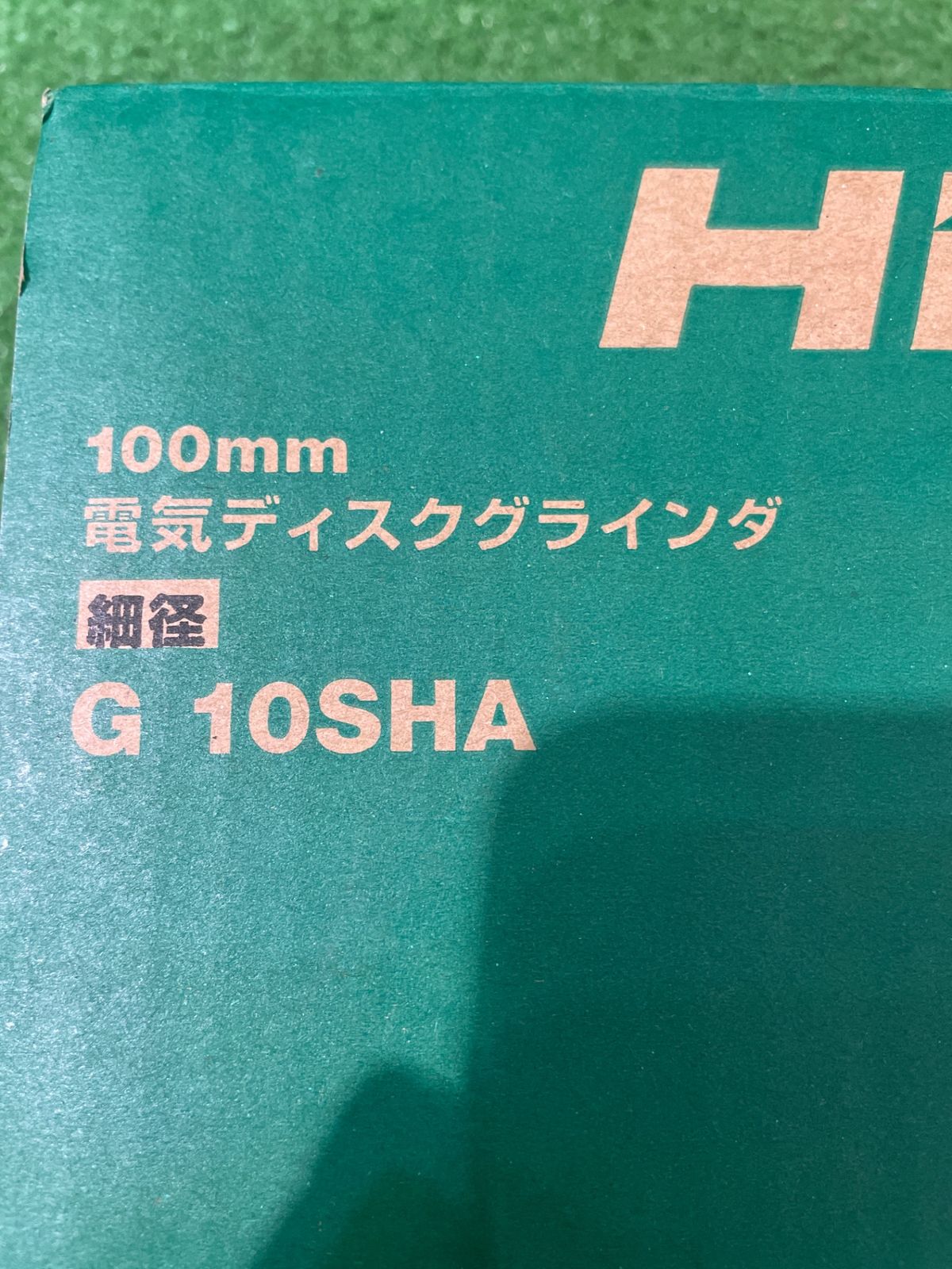 ハイコーキ G 10 SHA 100㎜ディスクグラインダ ♥品 ス-266