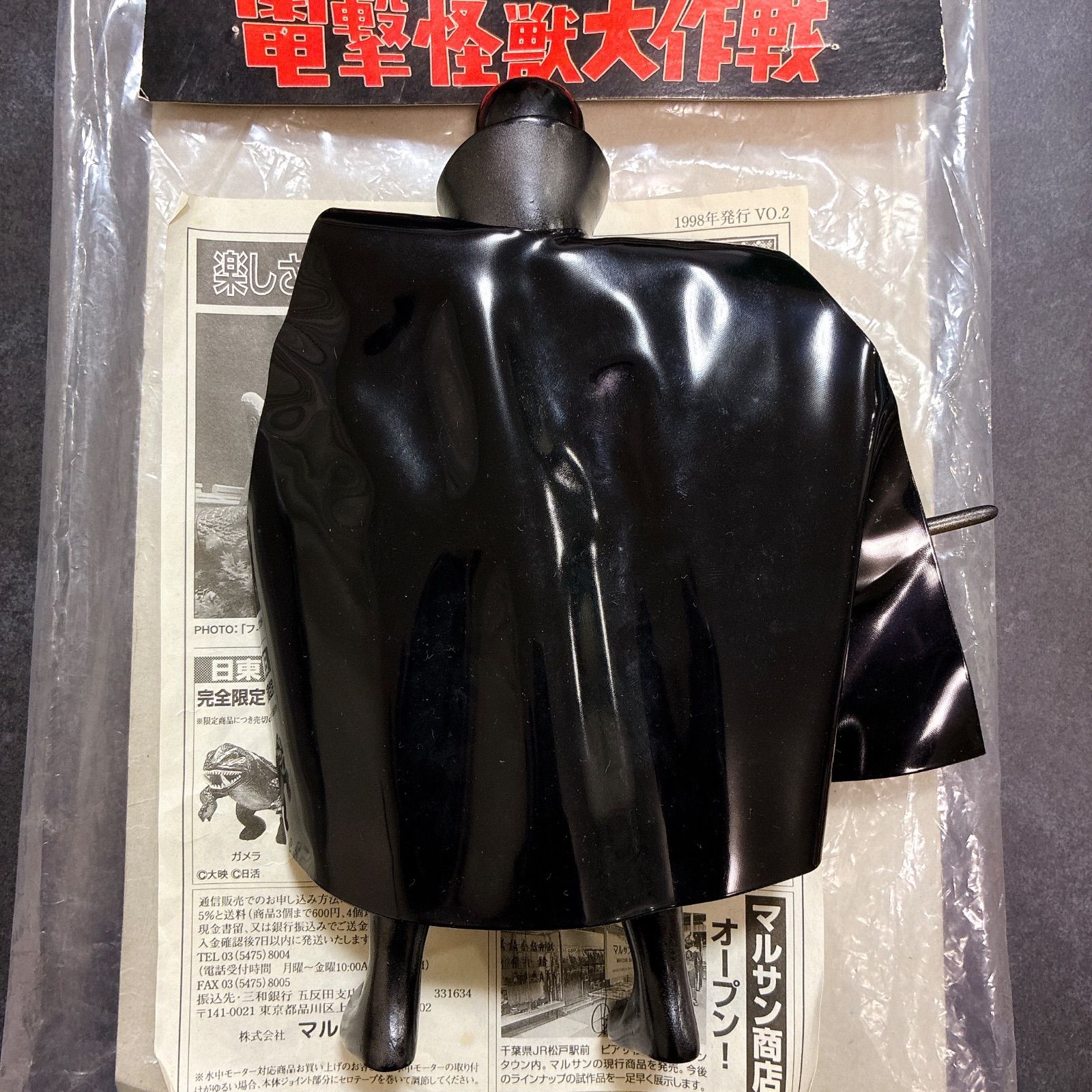 マルサン 暗闇バット ソフビ 電撃怪獣大作戦 ドクターデス 黄金バット