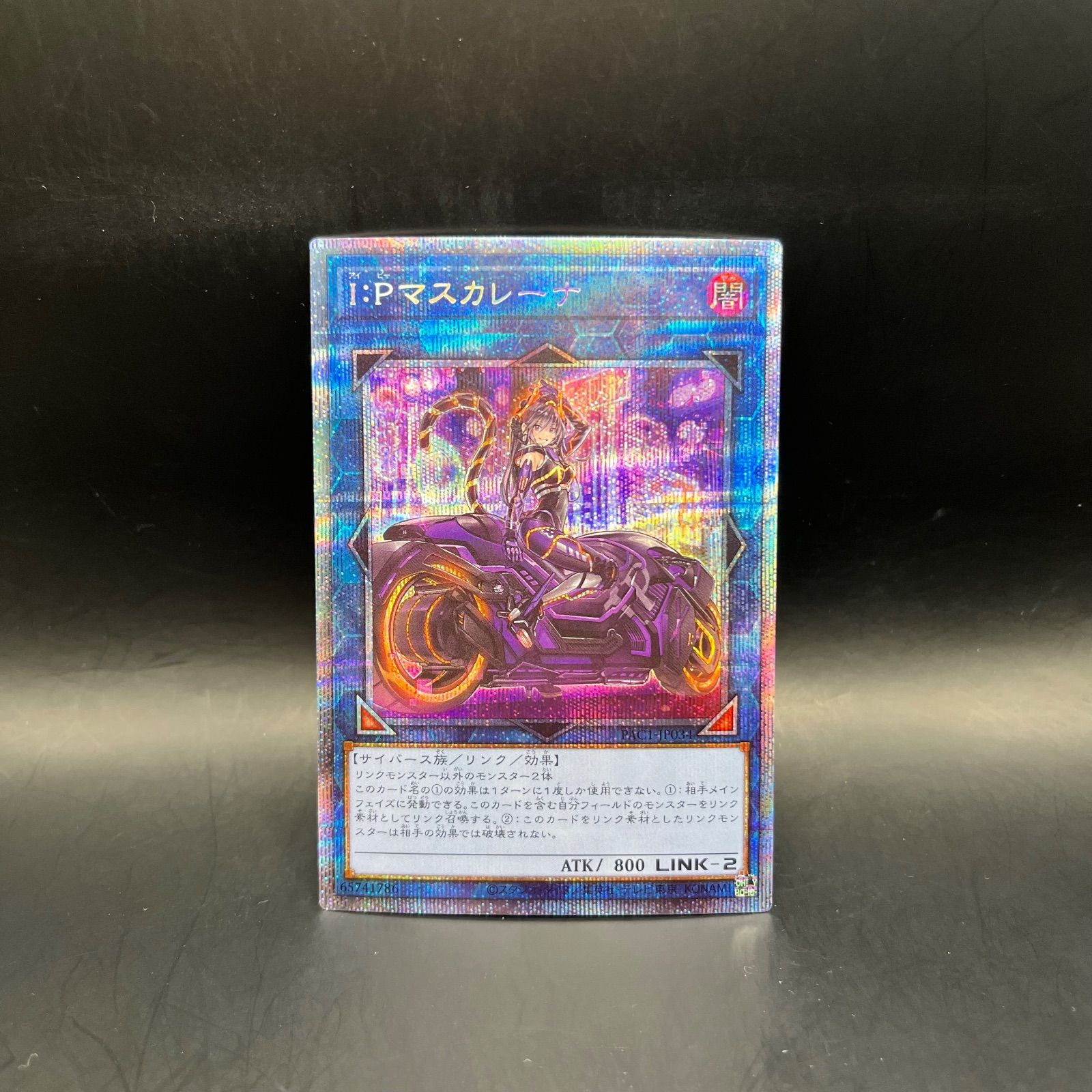 遊戯王 Ｉ：Ｐマスカレーナ プリズマティックシークレットレア プリシク 遊戯王 I：Pマスカレーナプリズマティックシークレットプリシク