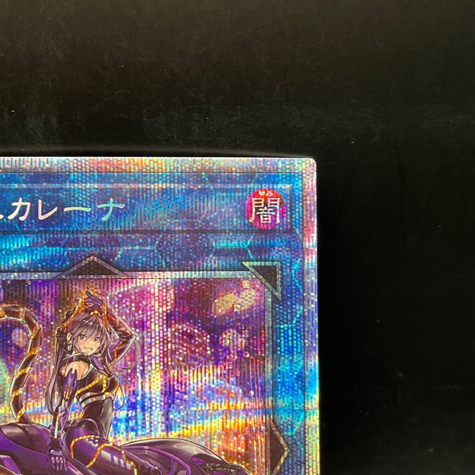 遊戯王 I:Pマスカレーナ プリズマティックシークレットレア PAC1