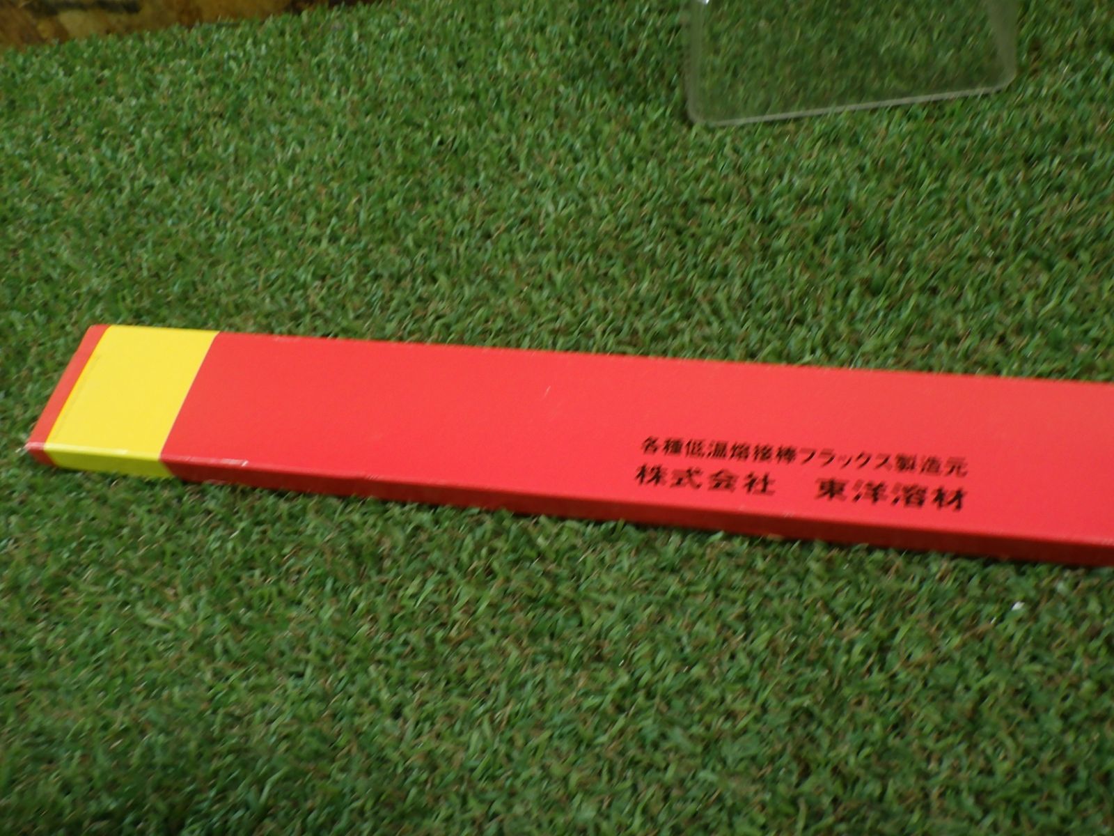 KBC-205 銅配管の接合