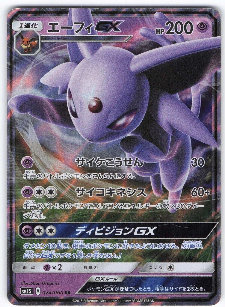 Pokemon SM1S 024/060 エーフィGX RR - メルカリ