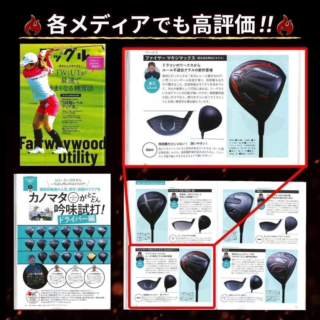 ☆新登場☆高反発加工の最強適合! ワークスゴルフ ファイヤー マキシ
