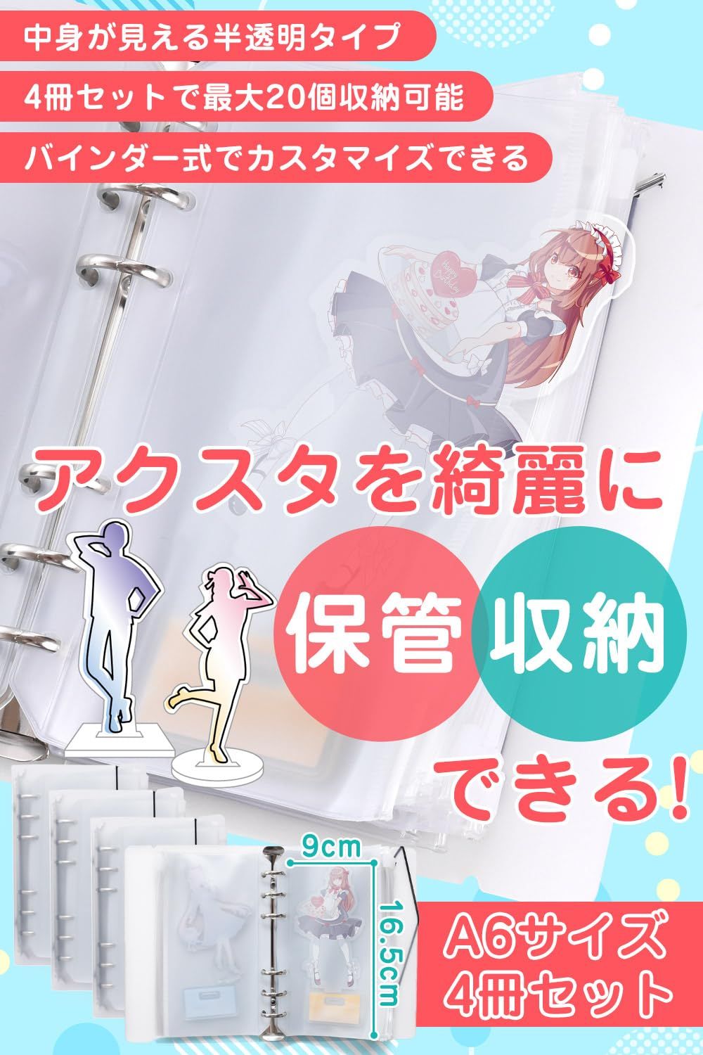 アクスタ 収納 アクスタケース 持ち運び 【最大20個をすっきり整頓！A6