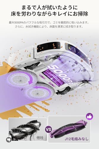 EUREKA（ユーリカ） J12Ultra ロボット掃除機 5000pa強力吸引 全自動