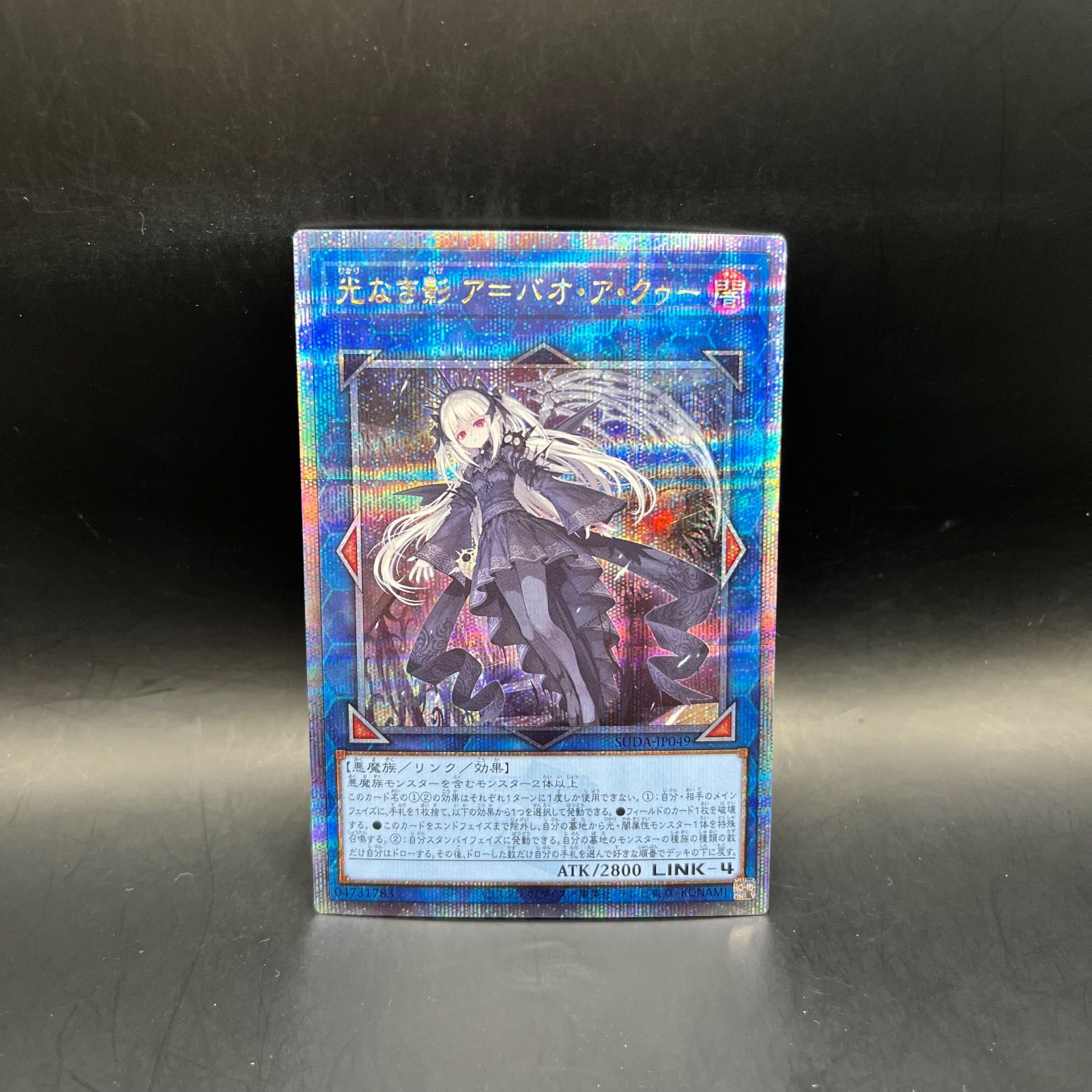 遊戯王 光なき影ア=バオ・ア・クゥー クォーターセンチュリー