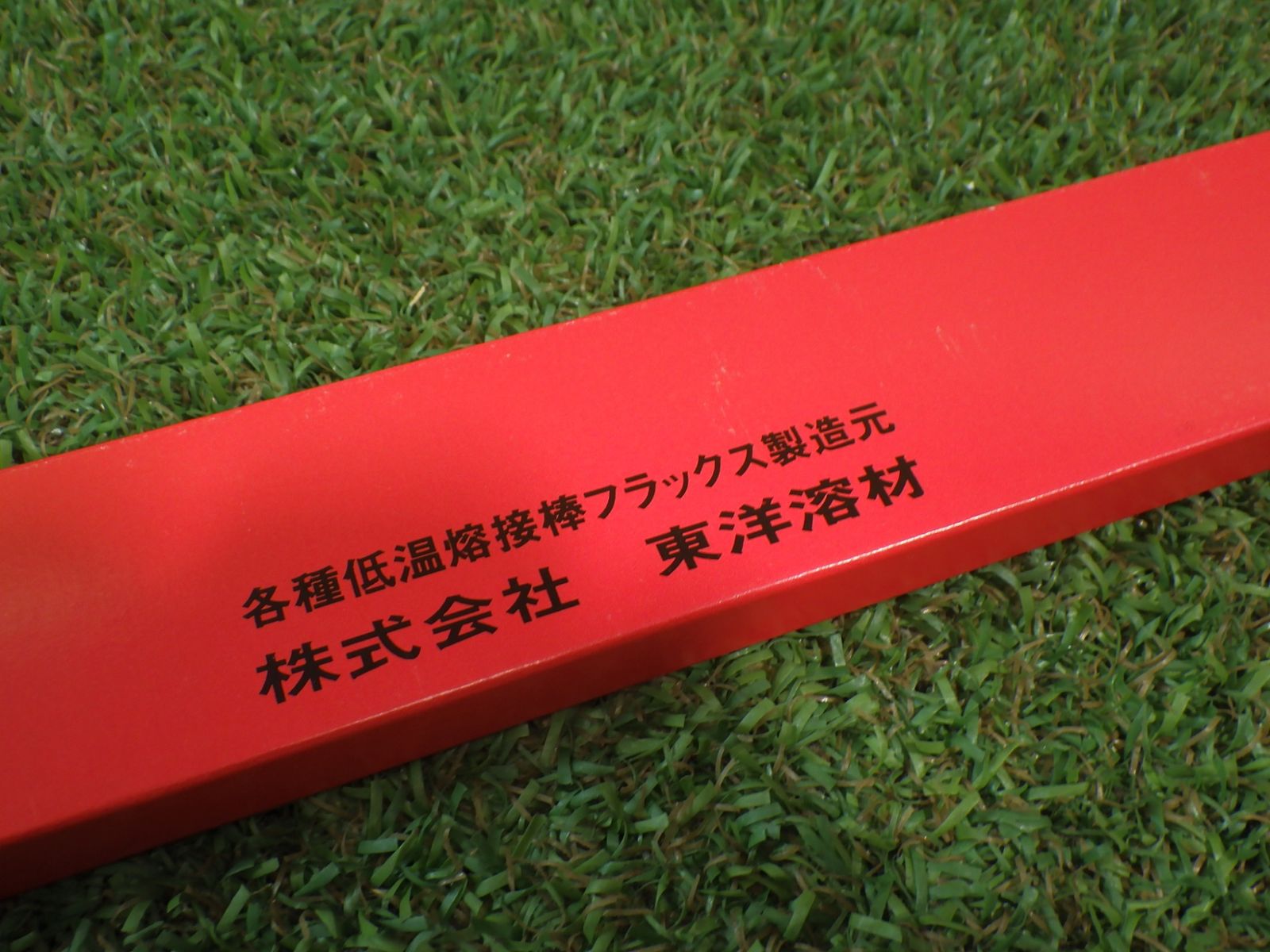 りん銅ろう KBC-205