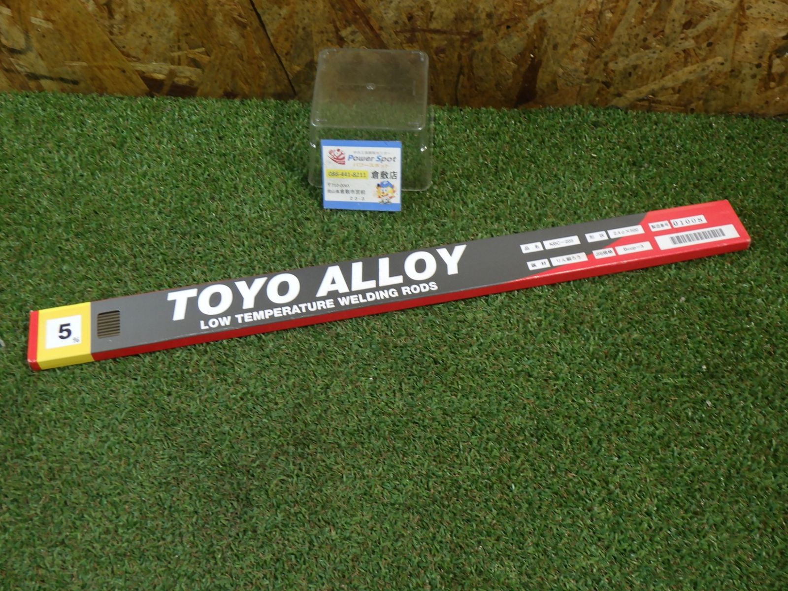 東洋溶材 りん銅ろう KBC-205 銅配管の接合 ロウ付け に 品扱い 箱破れ汚れ ♥品