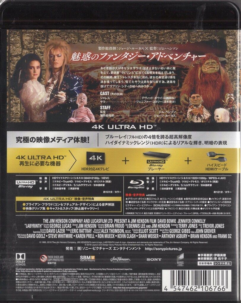 洋画Blu-ray ジム・ヘンソン ラビリンス 魔王の迷宮 4K ULTRA HD