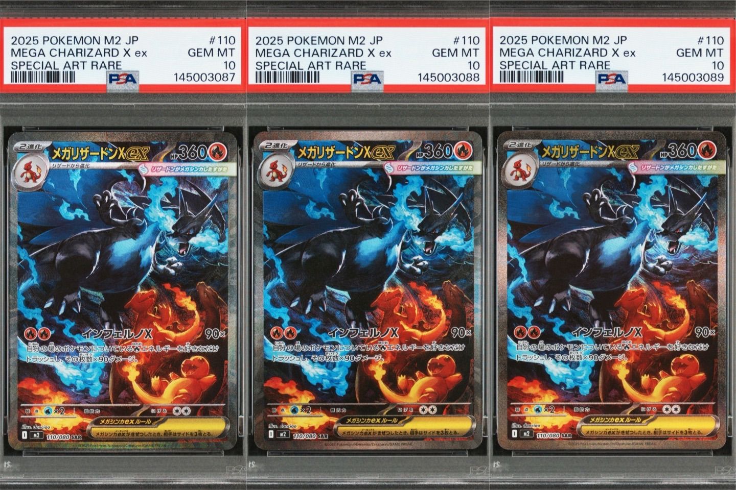 PSA 10 3連番 メガリザードンX ex SAR 110 080 ポケモンカード