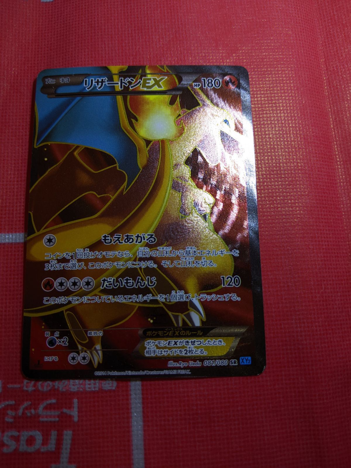 ポケカ リザードンEX SR XY2 ワイルドブレイズ 081/080 1ED リザードンEX SR 080/081 ワイルドブレイズ リザードンEX SR XY2