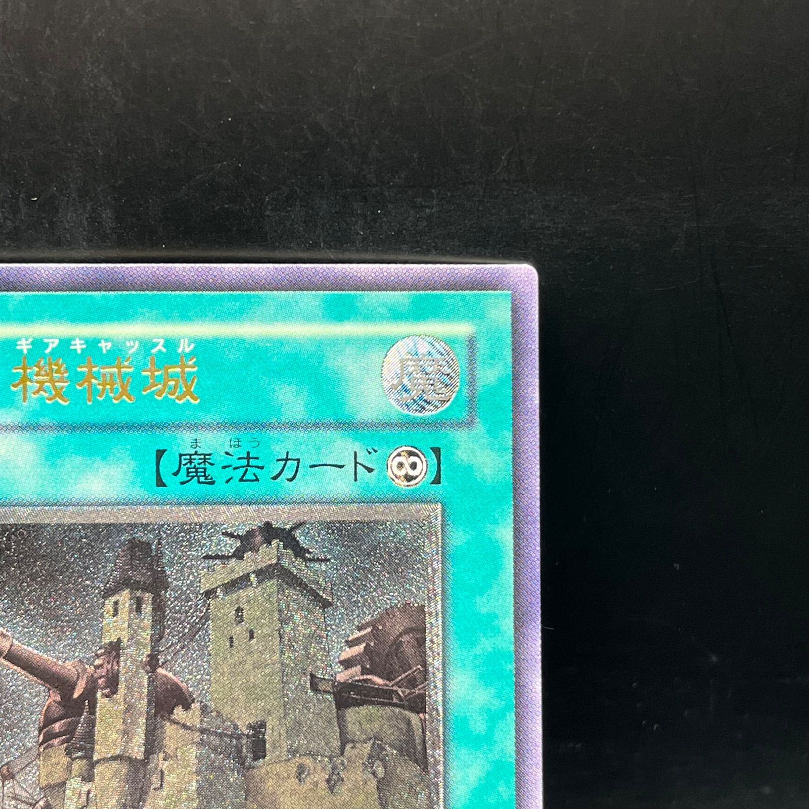 遊戯王 古代の機械城 アルティメットレア （レリーフ） SOI - メルカリ