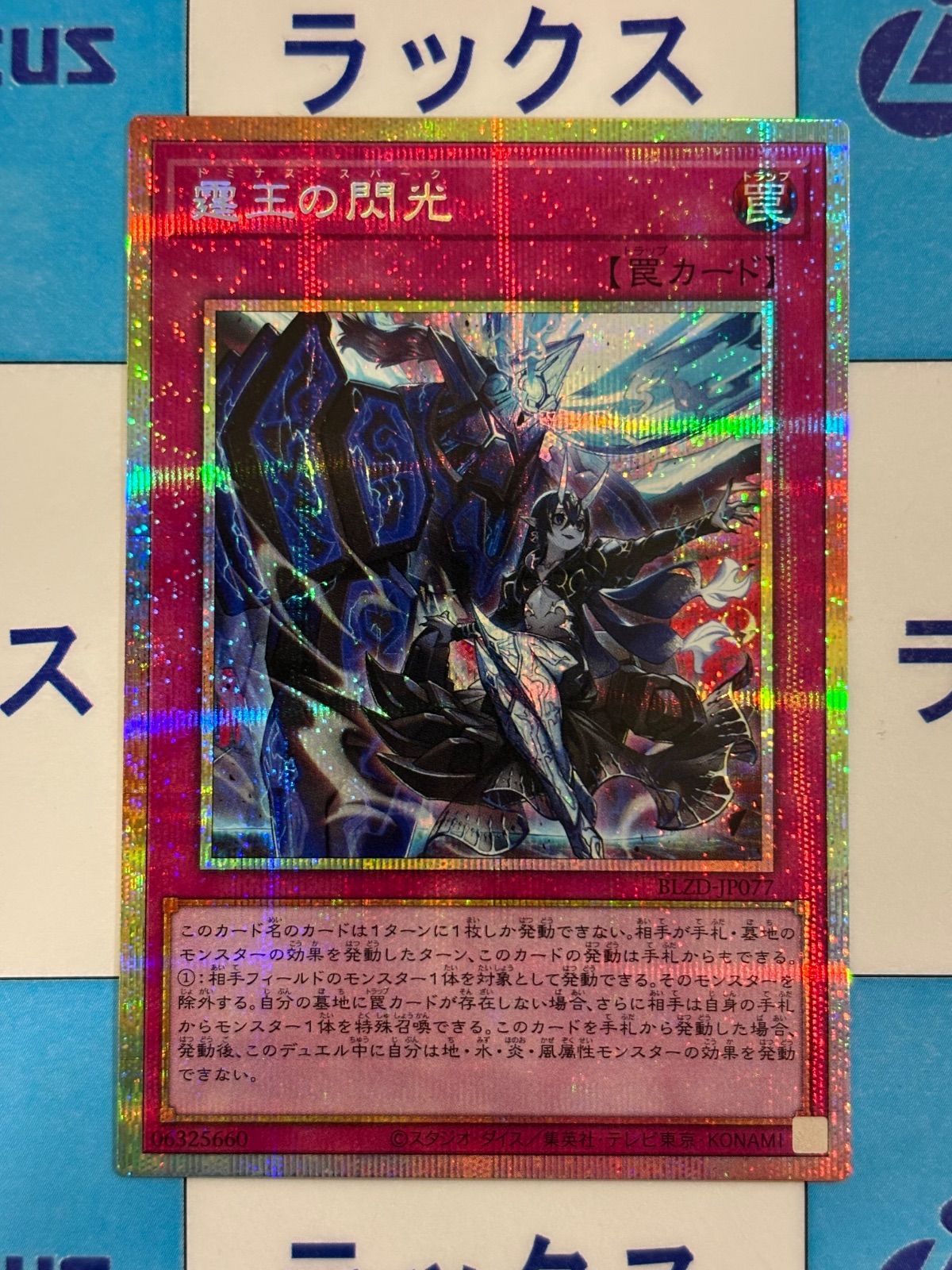 遊戯王　霆王の閃光 シークレット　ドミナススパーク ブレイジングドミニオン　2枚 遊戯王 霆王の閃光 シークレット ドミナススパーク ブレイジング