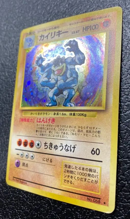 特価】カイリキー LV67HP100NO068-ORG1R ☆ - メルカリ