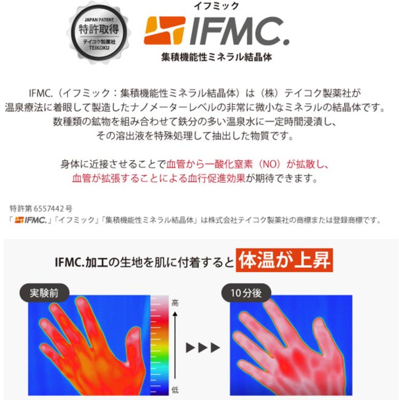 温泉のミネラルが全身をケア 特許取得 IFMC.イフミック使用 ミネラル