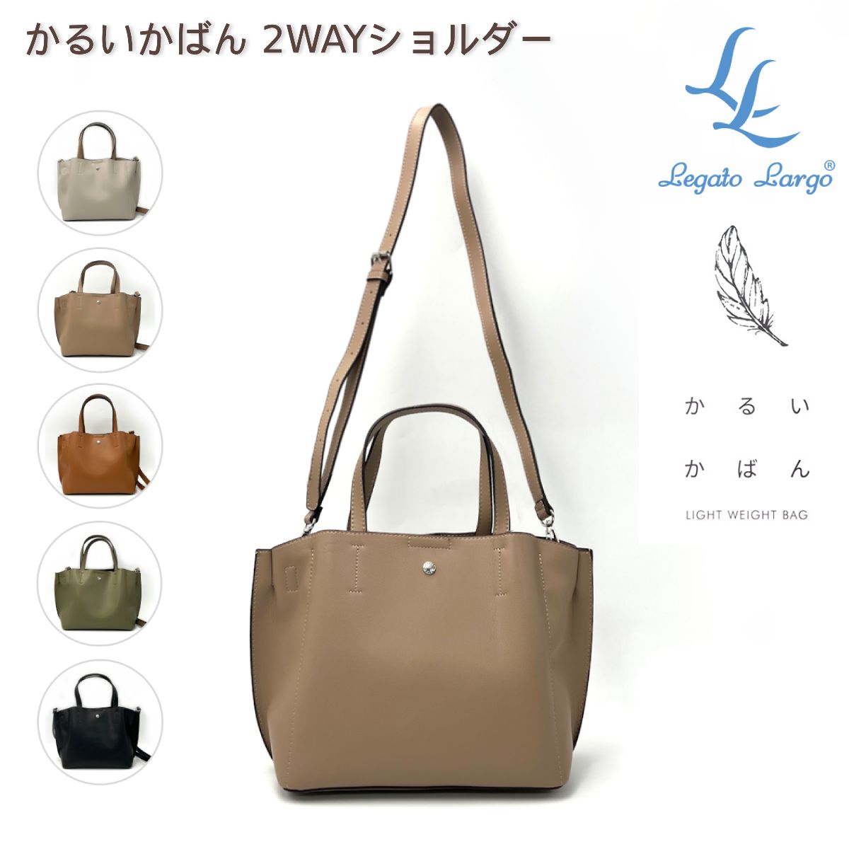 新品 レガートラルゴ トートバッグ かるいかばん 2WAY ショルダー 