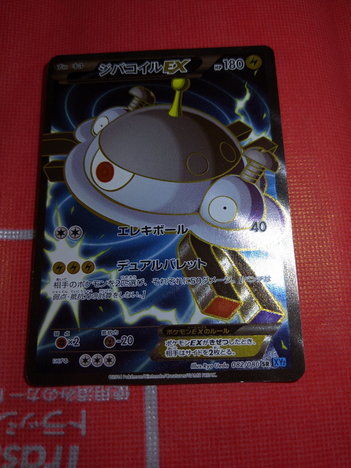 ジバコイルEX SR XY2 ワイルドブレイズ 082/080 ポケモンカード 買取相場】-ポケカ-ジバコイルEX(SR)(XY2-082-080)【Cardshop Serra】