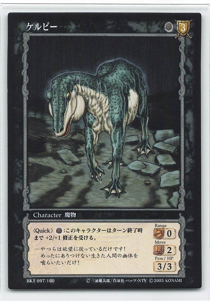 KONAMI ベルセルクトレーディングカードゲーム BK1 098/160 ケルピー