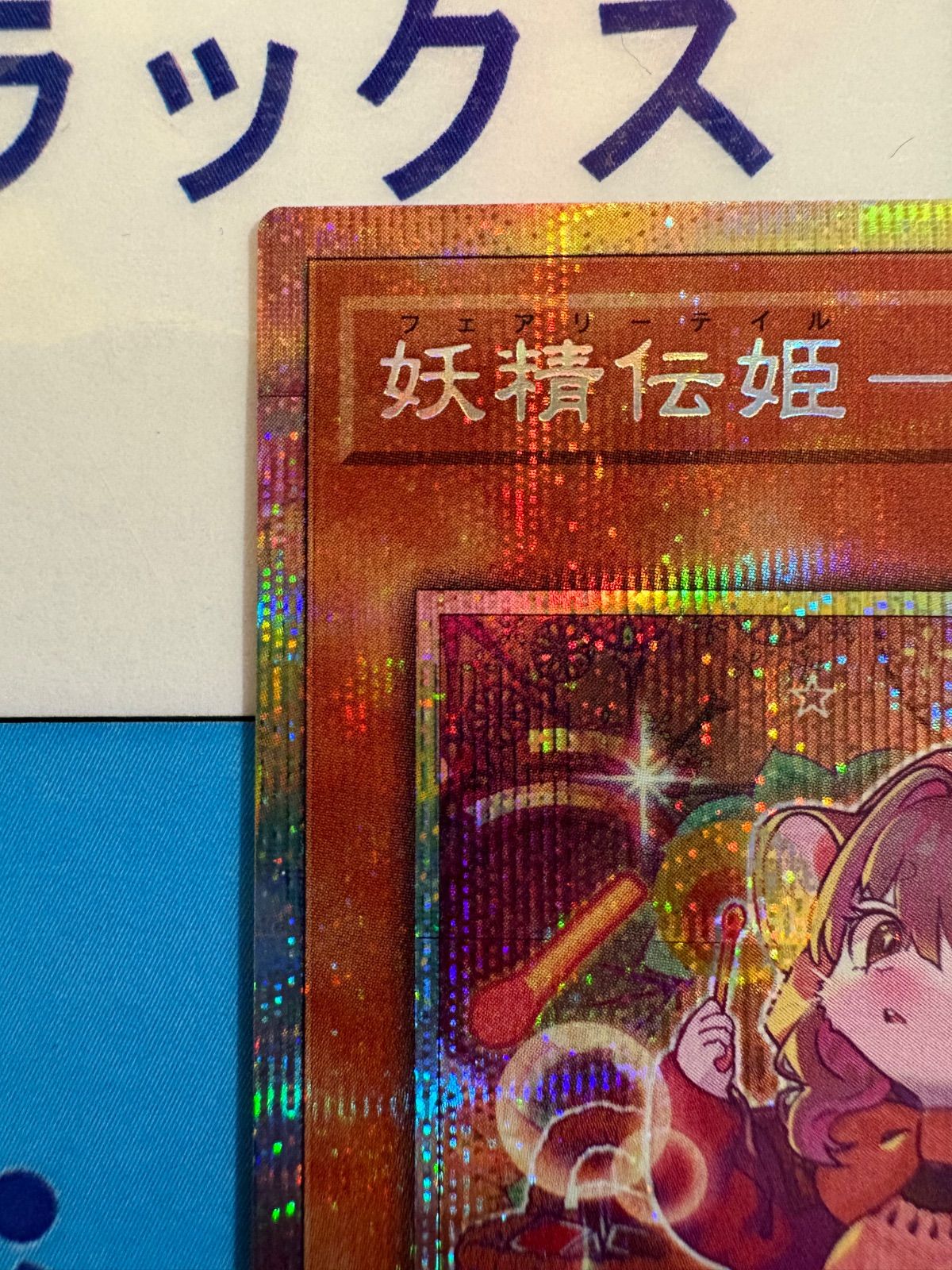 遊戯王 ブレイジングドミニオン 妖精伝姫マチリル プリズマティック