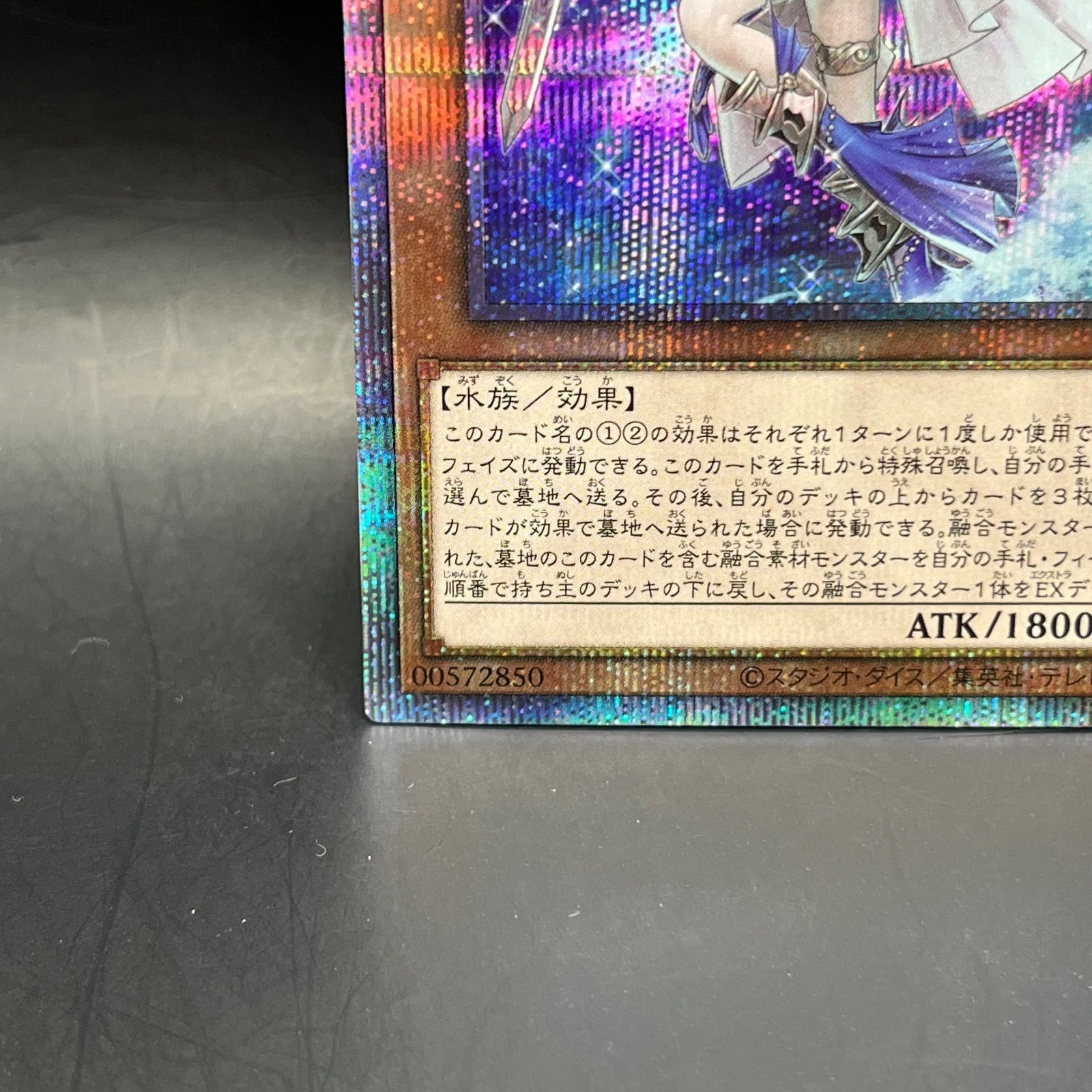 遊戯王 ティアラメンツ・シェイレーン プリズマティックシークレット