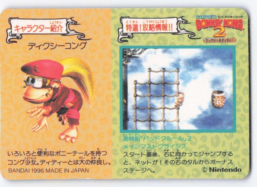 バンダイ スーパードンキーコング2 2弾 2匹で力を合わせよう 44 - メルカリ