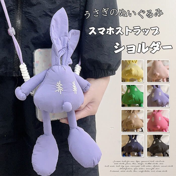 新品 スマホストラップ ショルダー うさぎのぬいぐるみ 携帯ストラップ
