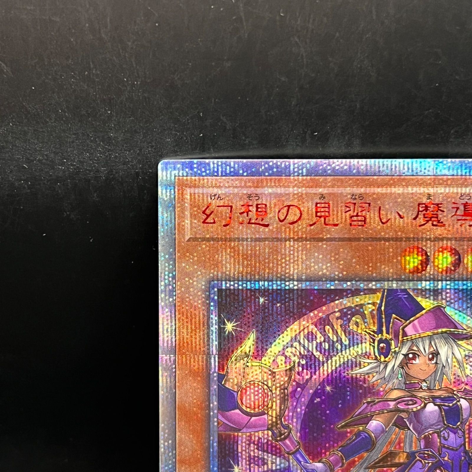 遊戯王 幻想の見習い魔導師 20thシークレットレア 20CP - メルカリ