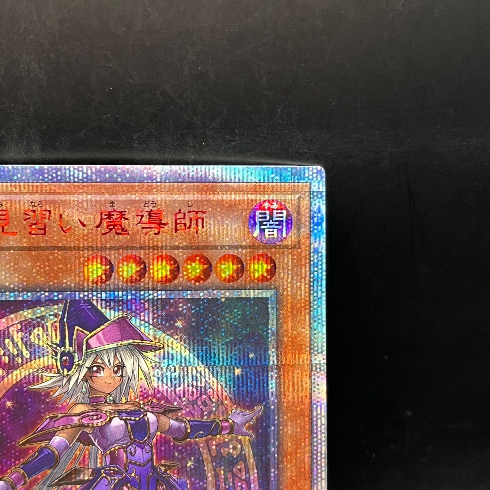 遊戯王 幻想の見習い魔導師 20thシークレットレア 20CP - メルカリ