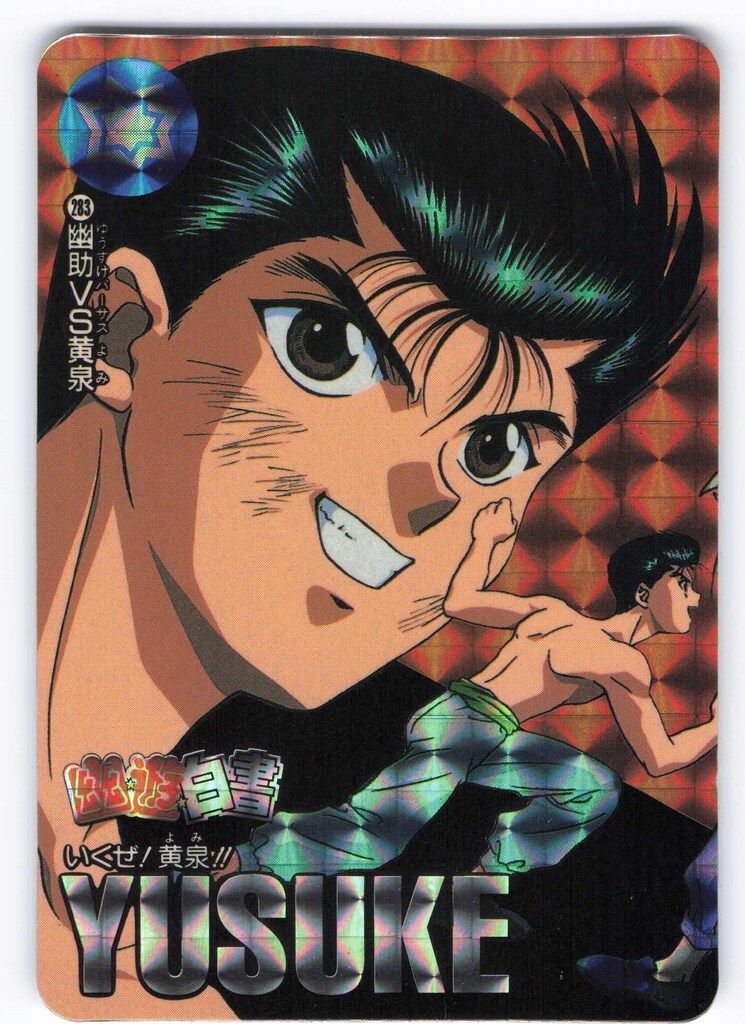 バンダイ 幽遊白書/本弾 7弾 幽助VS黄泉(いくぜ! 黄泉) 283 - メルカリ