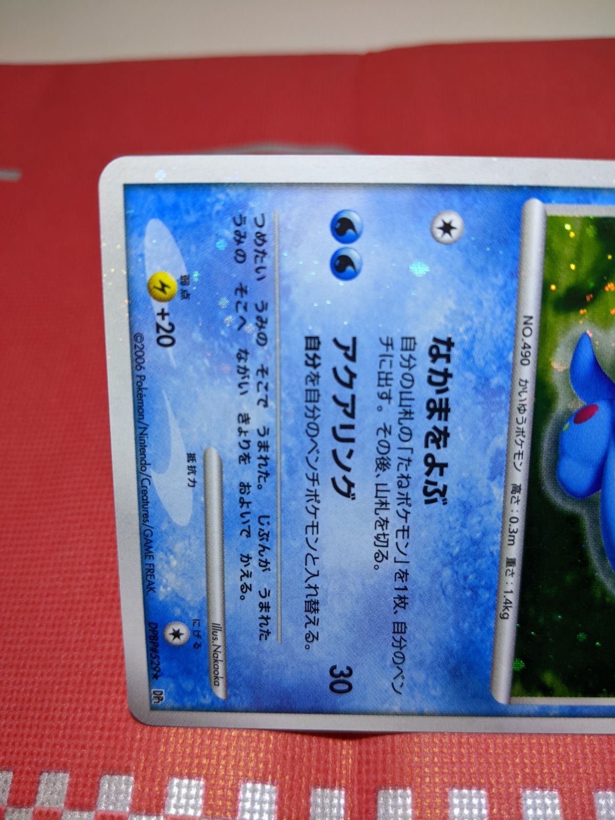 ポケモンカード エラーカード 全面ホロ 全面キラ マナフィ DPBP#529