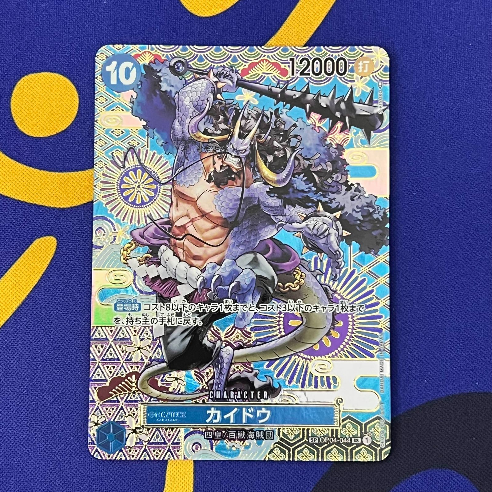 カイドウSP - メルカリ