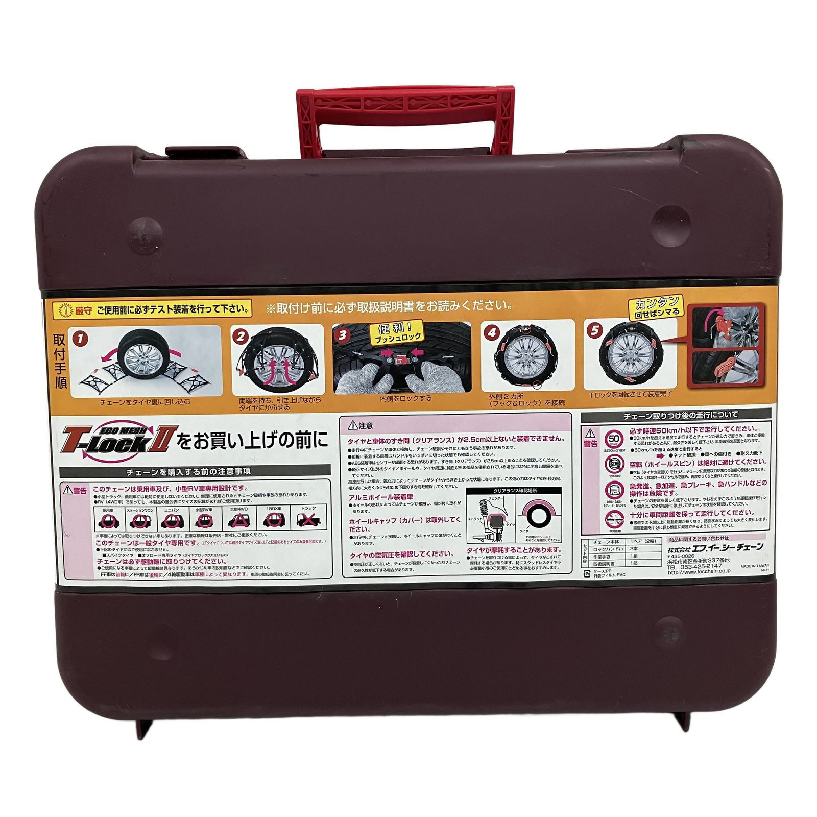 タイヤチェーン非金属　ECO MESH T-LockⅡ ET20 　未使用 T-LOCK II スタッドレスタイヤ ET20 TロックⅡ タイヤチェーン | 中発