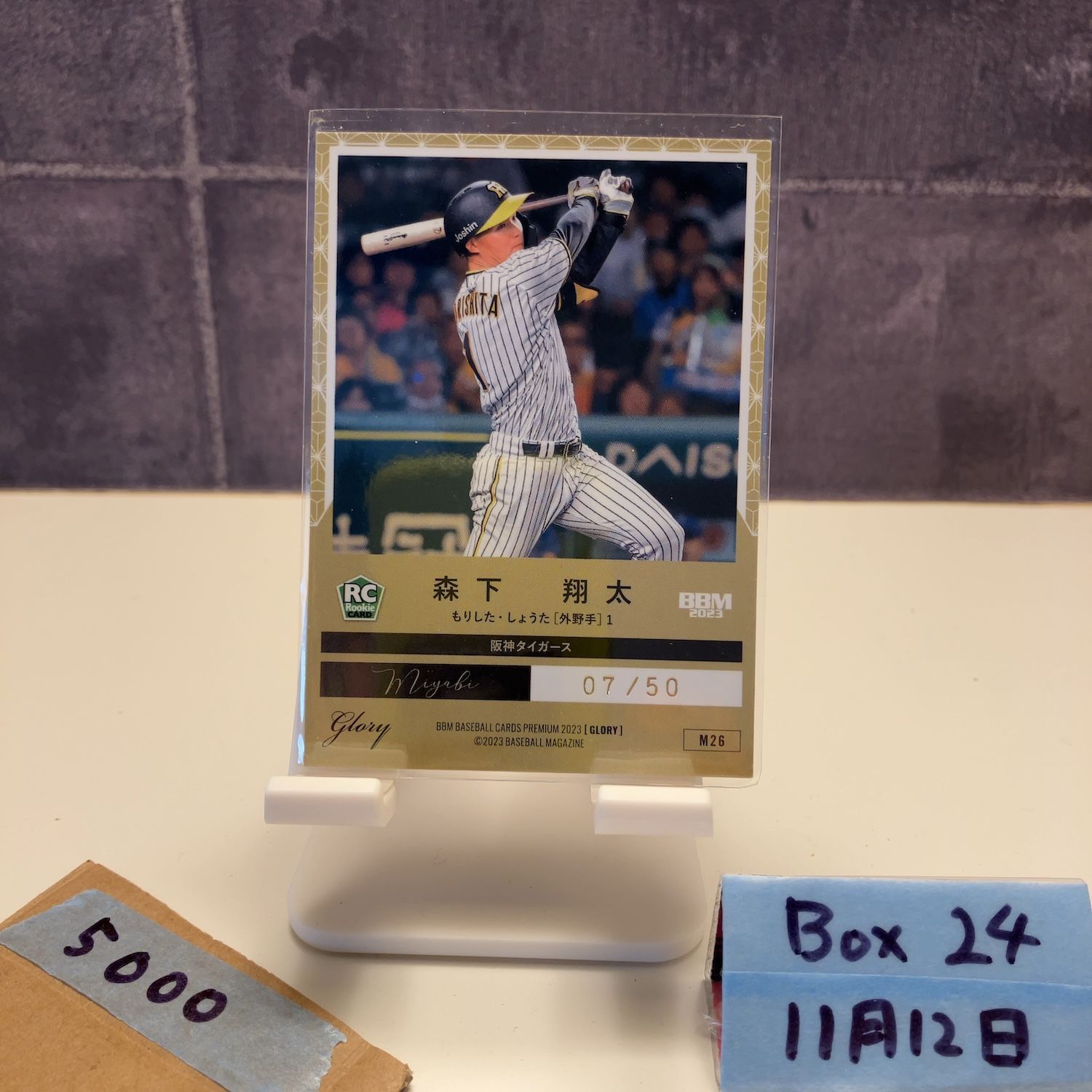 2023 BBM BBM 森下翔太 07/50 Miyabi 雅 阪神タイガース RC ルーキー