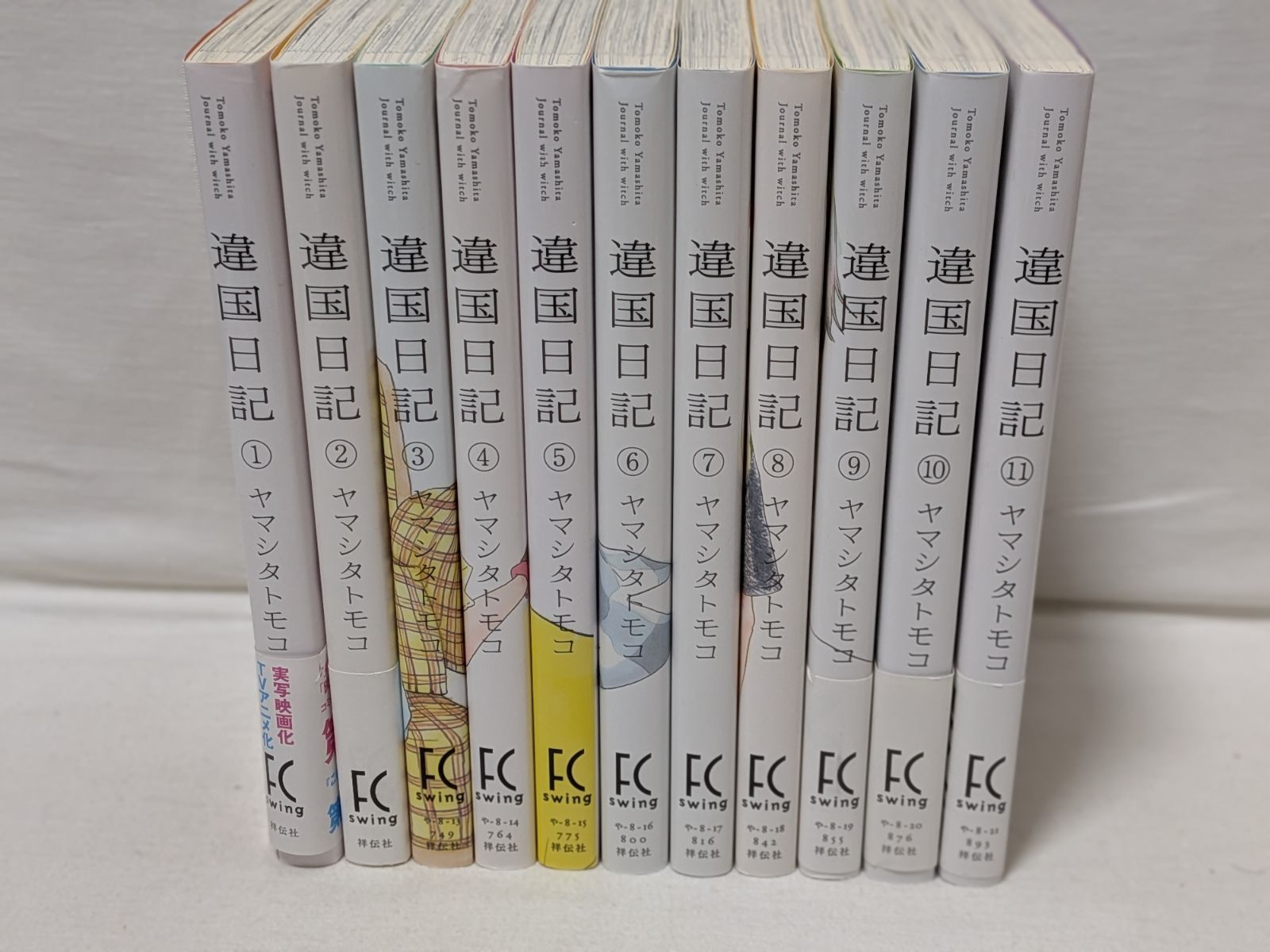 違国日記☆ヤマシタトモコ☆コミック11巻完結セット - メルカリ