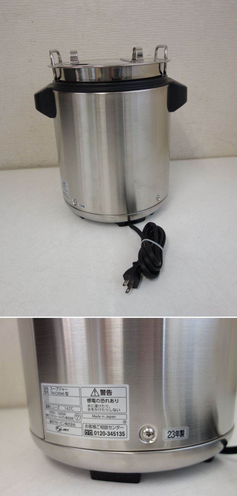 中古】M▽象印 業務用 マイコン スープジャー 乾式保温方式 4.5L 2023