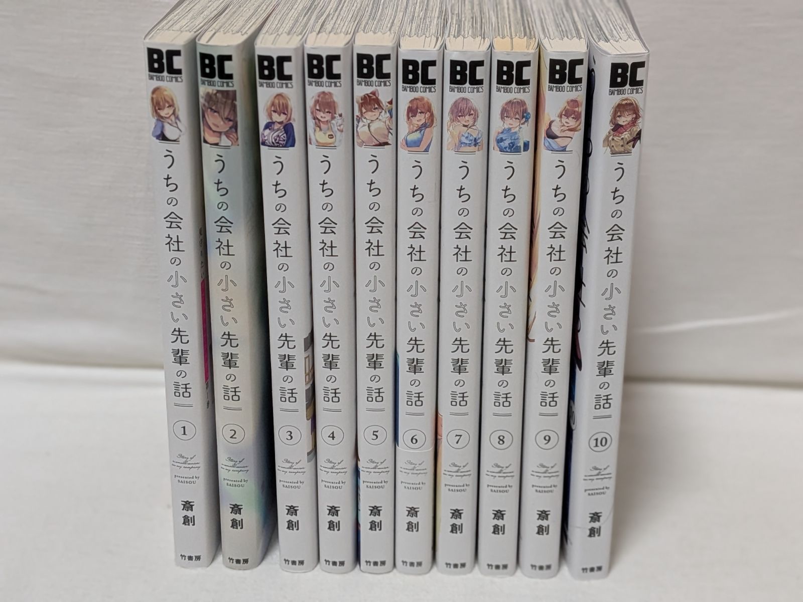 うちの会社の小さい先輩の話☆斎創☆コミック10巻セット - メルカリ