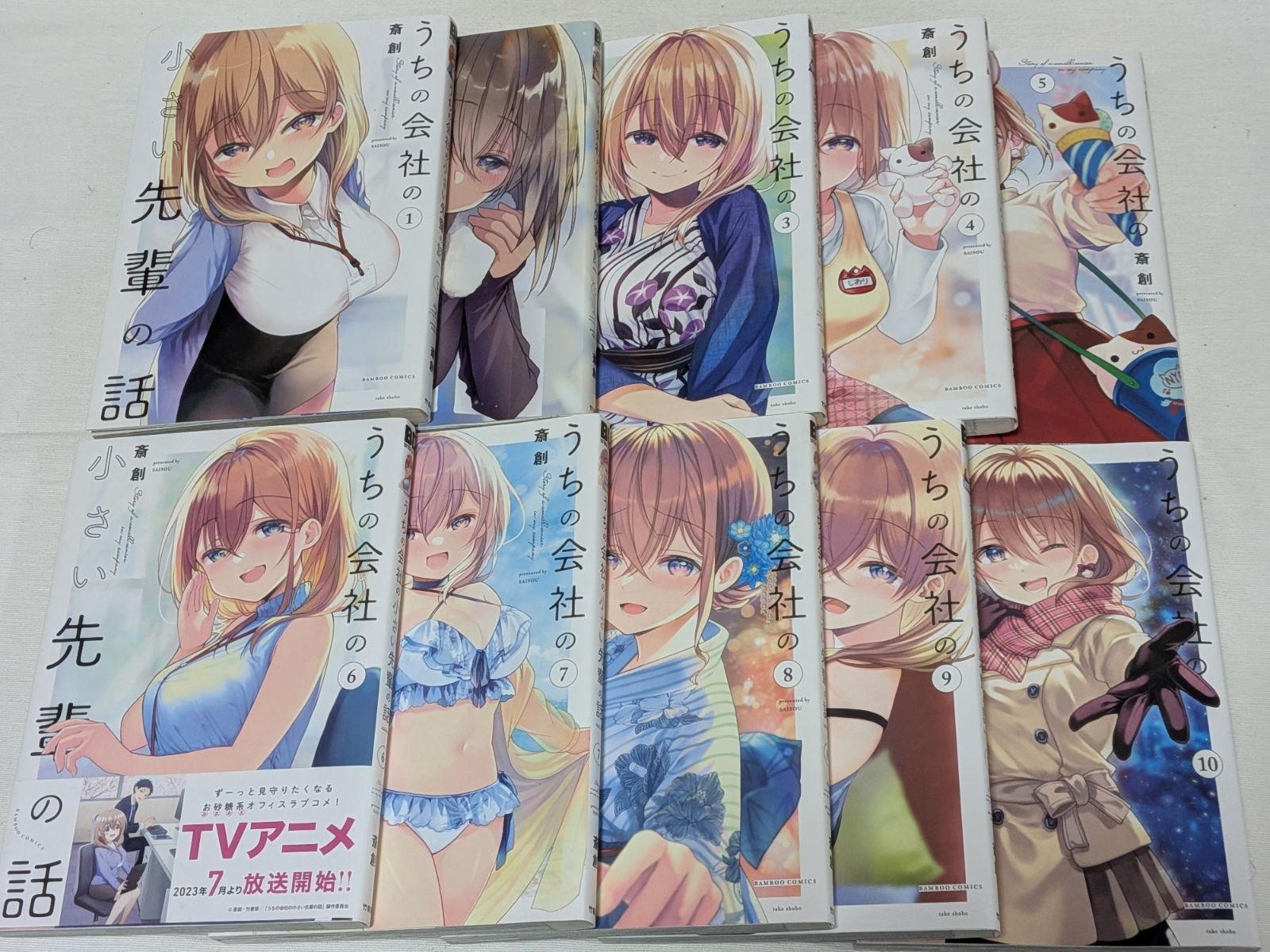 うちの会社の小さい先輩の話☆斎創☆コミック10巻セット - メルカリ