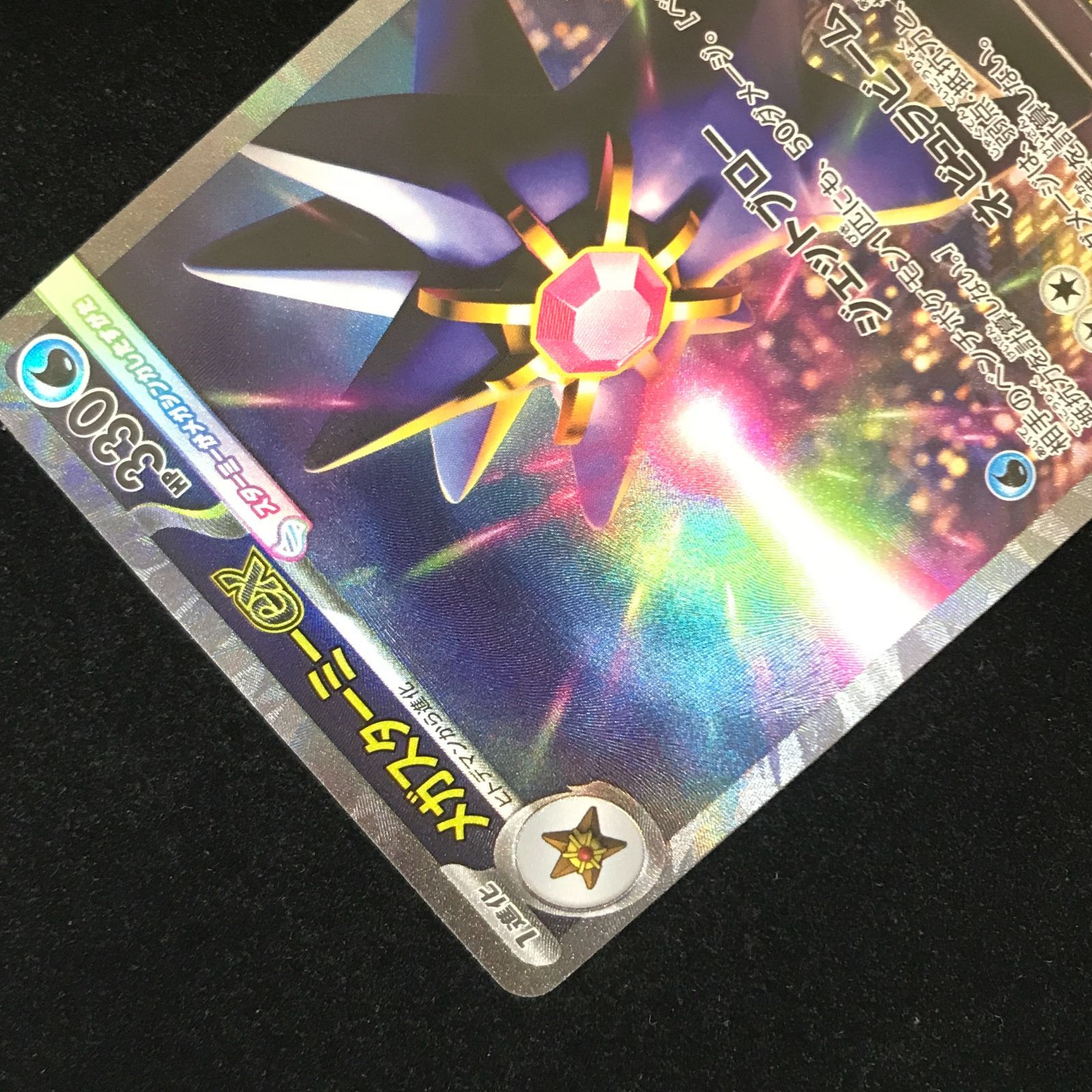 ポケモンカードゲーム ポケカ メガスターミーex SAR M3-111/080 拡張