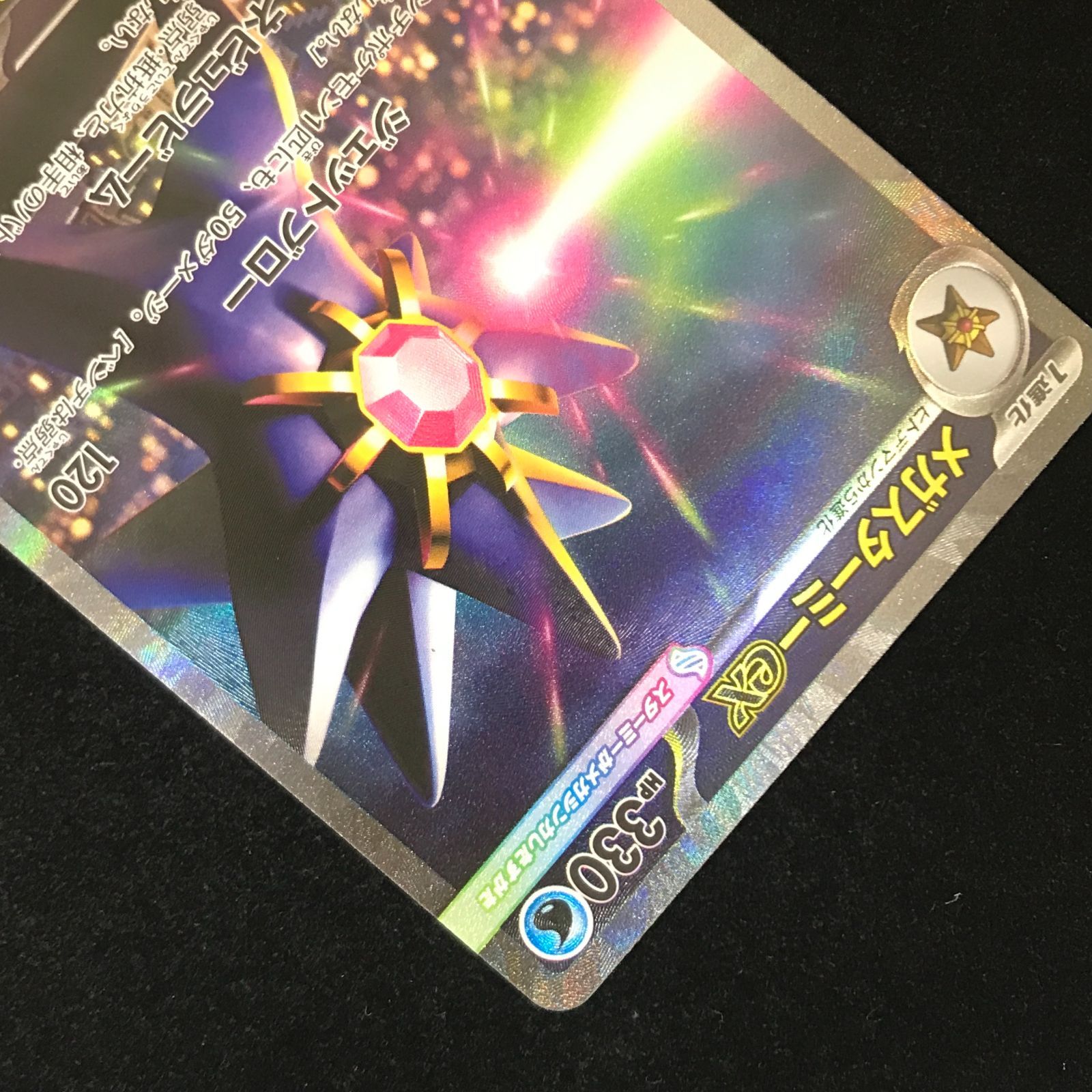 ポケモンカードゲーム ポケカ メガスターミーex SAR M3-111/080 拡張