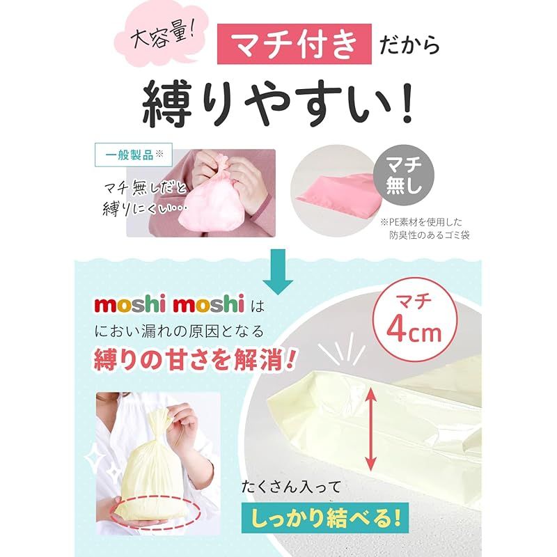 ケラッタ) moshi moshi おむつ 防臭袋 臭わない袋 【マチ付きでおむつ