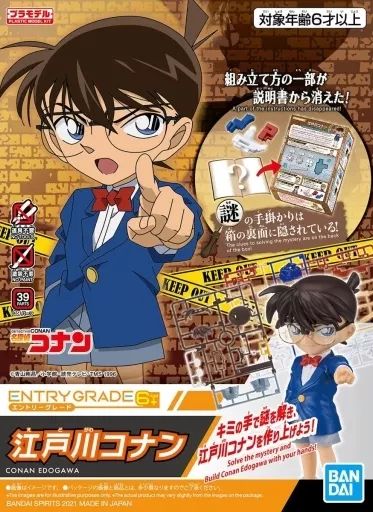 [Used] Plastic model ENTRY GRADE Edogawa Conan “Detective Conan” [5061328]