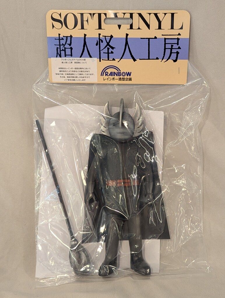 レインボー造型企画 仮面怪人 鉄輪仮面 ソフビ 秘密戦隊ゴレンジャー Amazon.co.jp: 未開封 レインボー造型企画 超人怪人工房 鉄の爪仮面