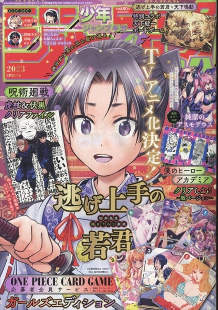 専用　ジャンプGIGA 2021 spring 8冊 ジャンプギガ 2021 SPRING 4月30日発売! 呪術&ヒロアカ豪華付録も!